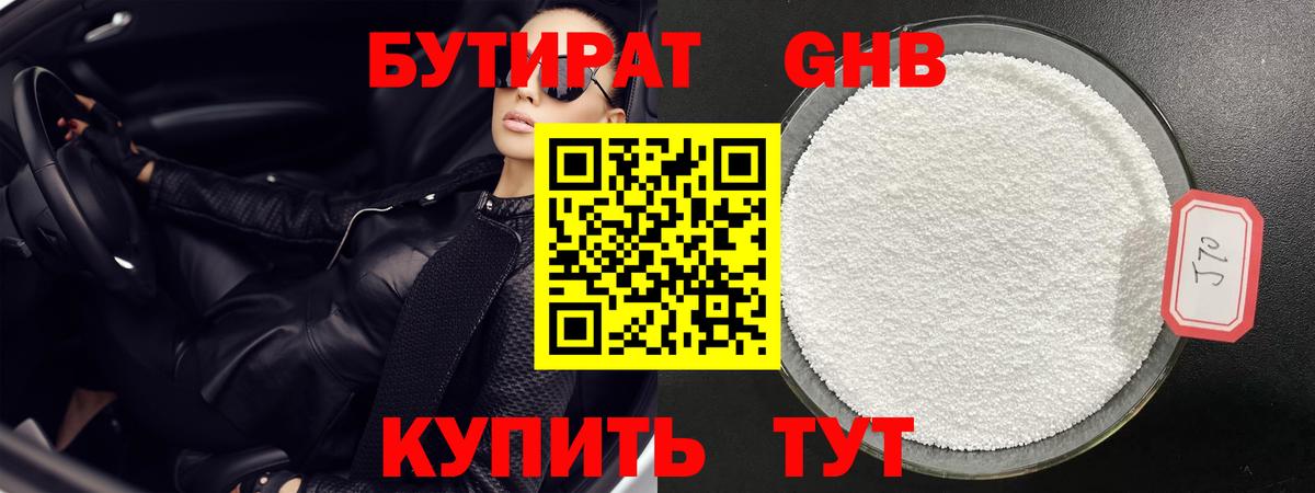 БУТИРАТ бутандиол Киржач