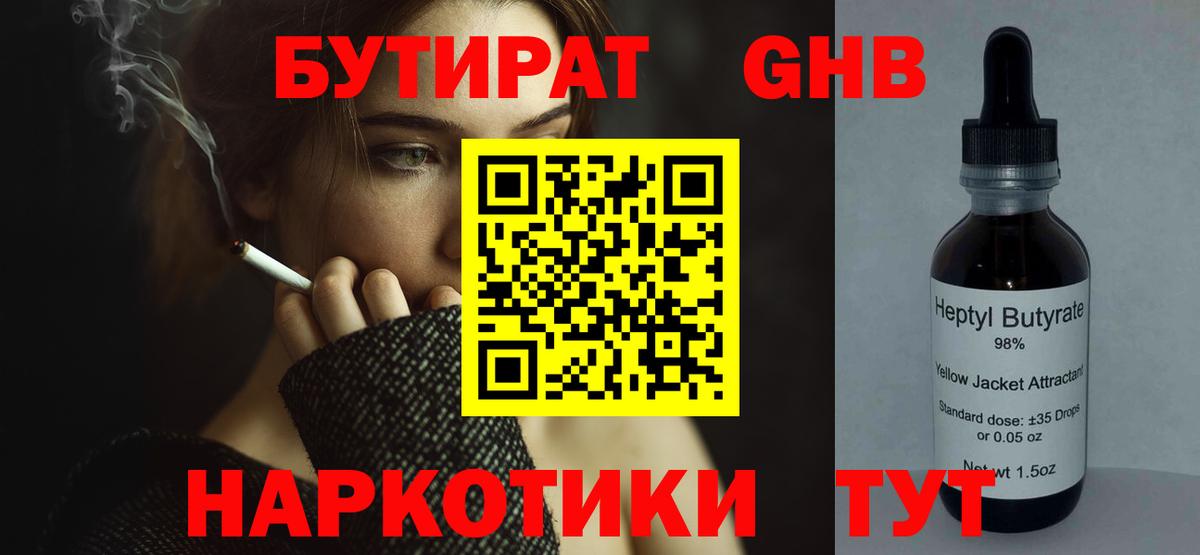 Бутират жидкий экстази  Вход с VPN  Киржач 