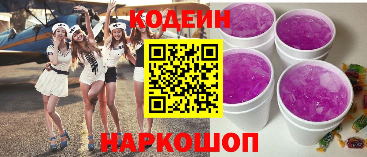 Кодеиновый сироп Lean напиток Lean (лин)  Вход с VPN  Кодеиновый сироп Lean напиток Lean (лин)  Киржач 