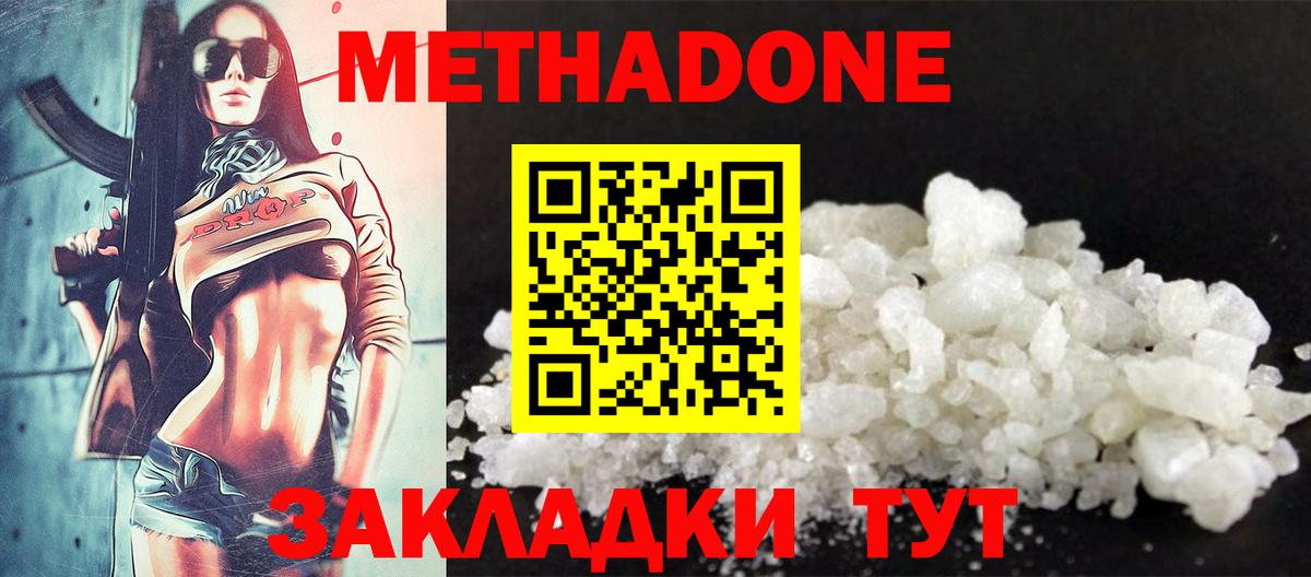 Метадон кристалл  Вход с VPN  Киржач 